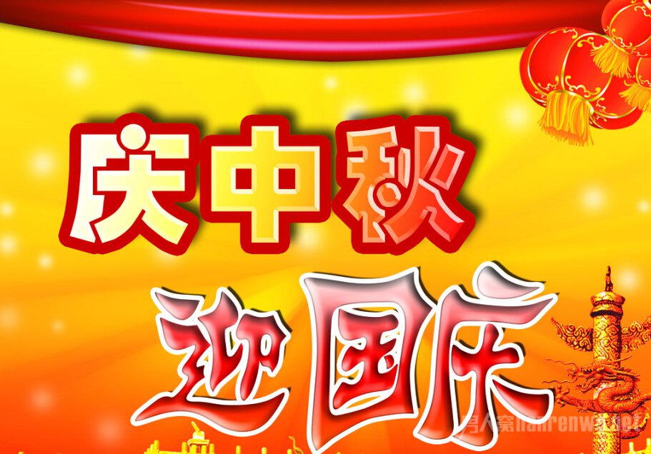 迎國慶，慶中秋，員工聚餐活動