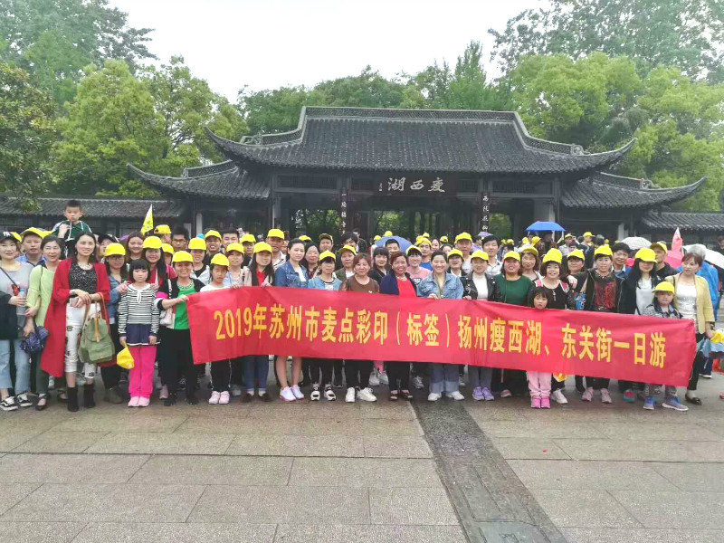 麥點彩印2019揚州瘦西湖、東關(guān)街旅游活動