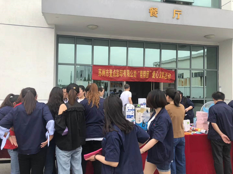 “行小善，鑄大愛”麥點彩印舉辦愛心義賣活動