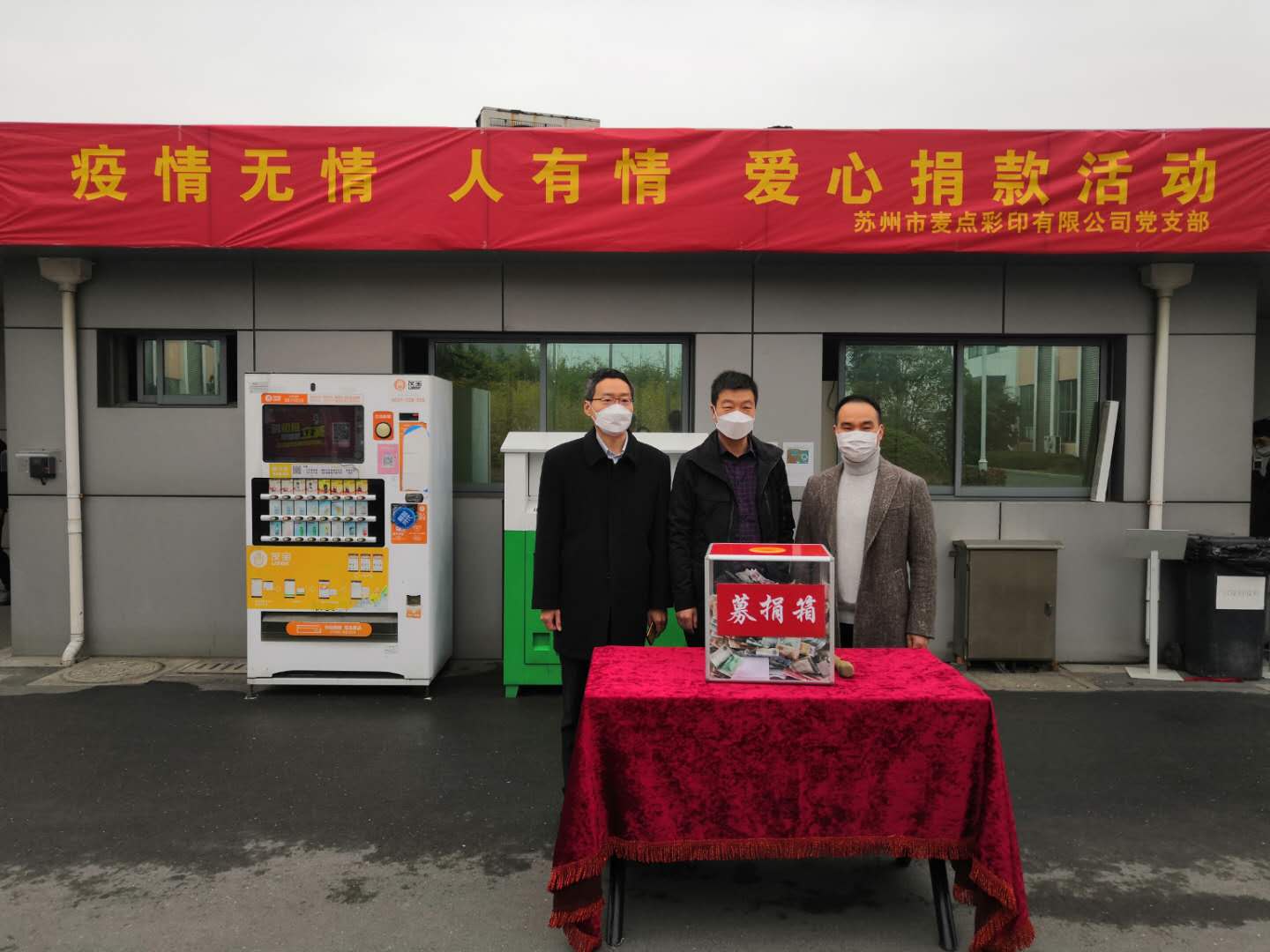 疫情無情，人有情——麥點非公黨支部組織捐款活動！