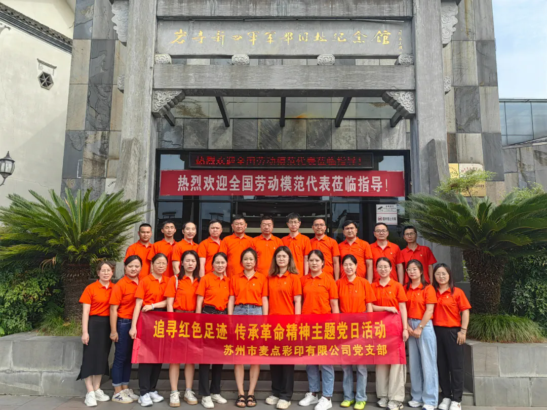 追尋紅色足跡，傳承紅色精神